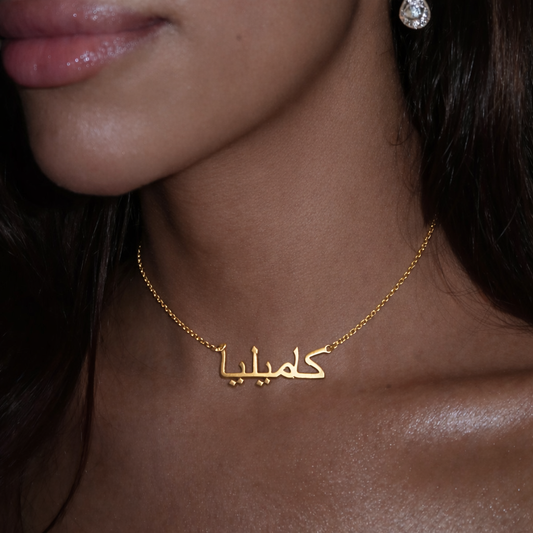 Collier Arabe personnalisable